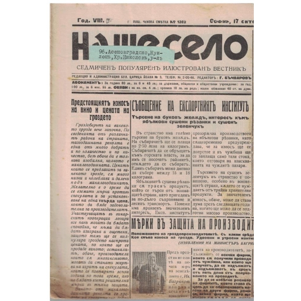Наше село бр.216/1939 -8