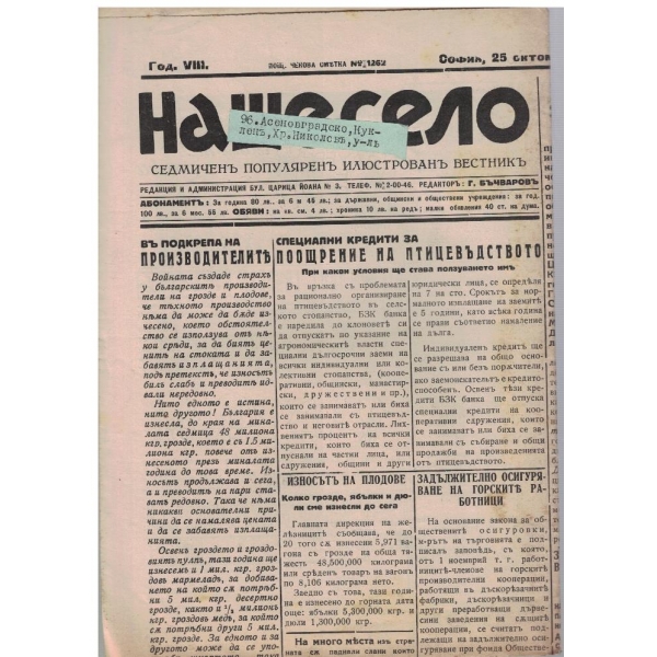 Наше село бр.217/1939 -8