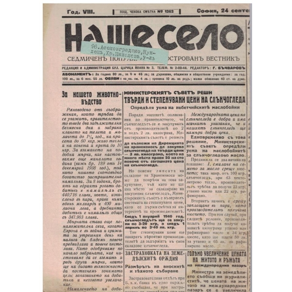 Наше село бр.213/1939 -8