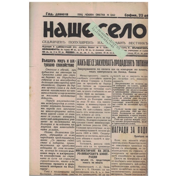 Наше село бр.267/1940 -9