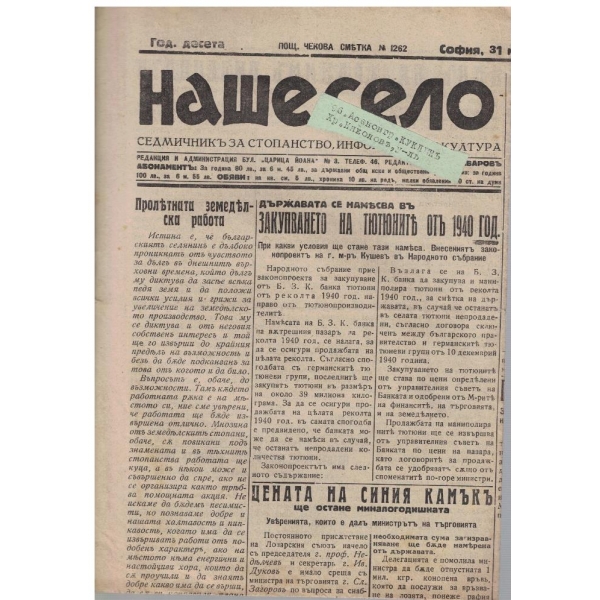 Наше село бр.280/1941 -10