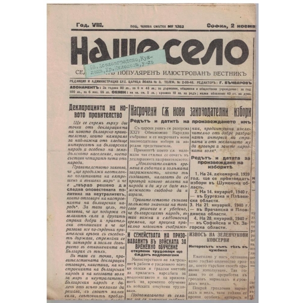 Наше село бр.218/1939 -8