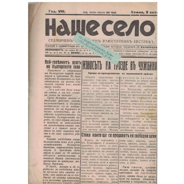 Наше село бр.215/1939 -8