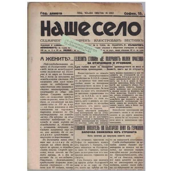 Наше село бр.266/1940 -9