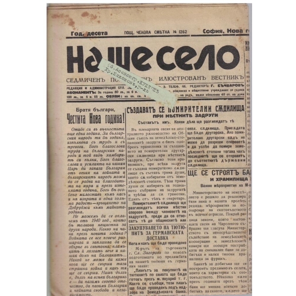 Наше село бр.268-269/1941 -10