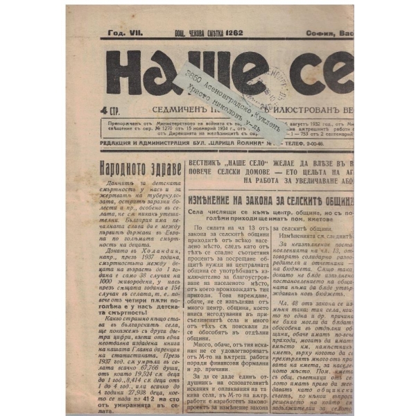 Наше село бр.192/1939 -8