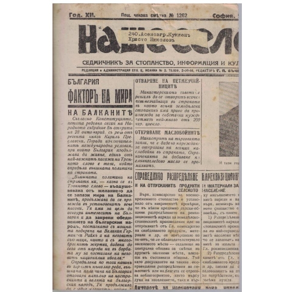 Наше село бр.371/1943 -12
