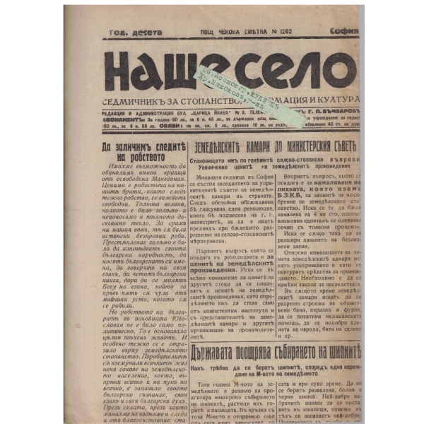 Наше село бр.285/1941 -10