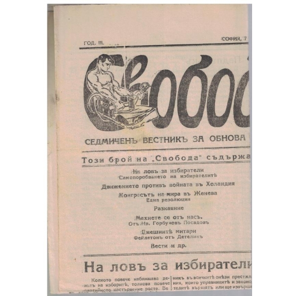 Свобода бр.154/1926 -3