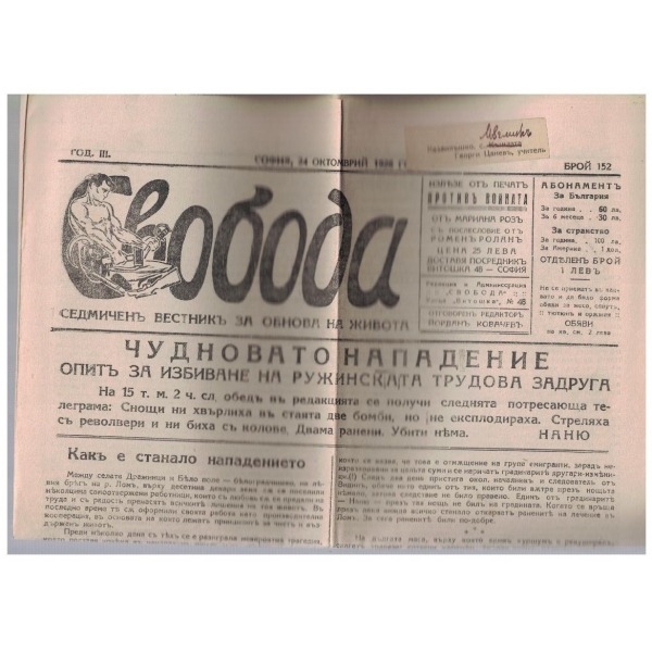 Свобода бр.152/1926 -3