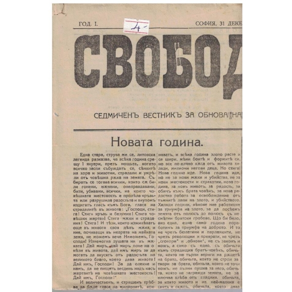 Свобода бр.5/1923 -1