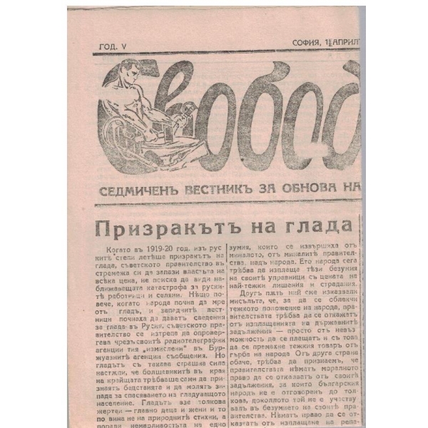 Свобода бр.210/1928 -5