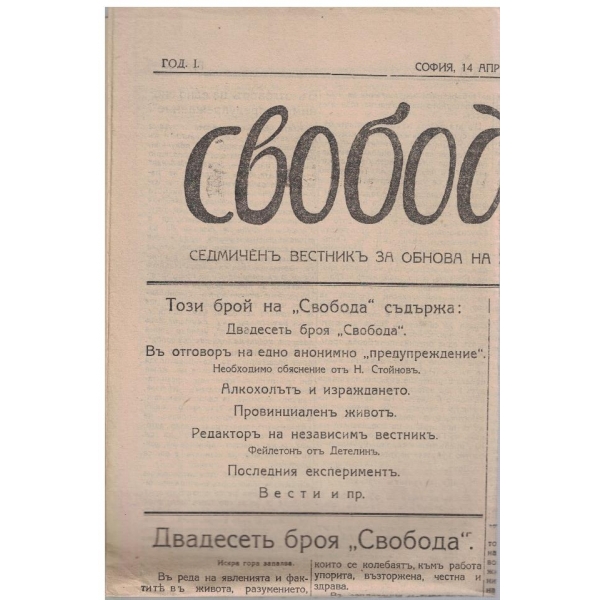 Свобода бр.20/1924 -2