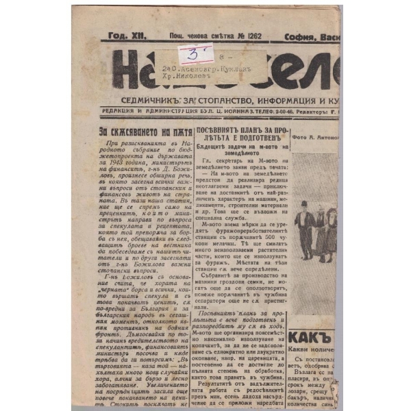 Наше село бр.344/1943 -11