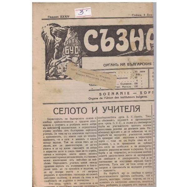 Съзнание бр.16/1931 -34