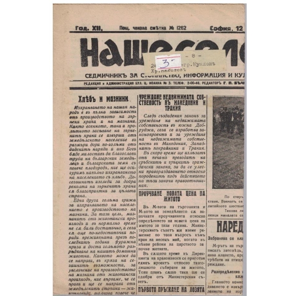 Наше село бр.358/1943 -11