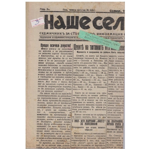 Наше село бр.315/1942 -11
