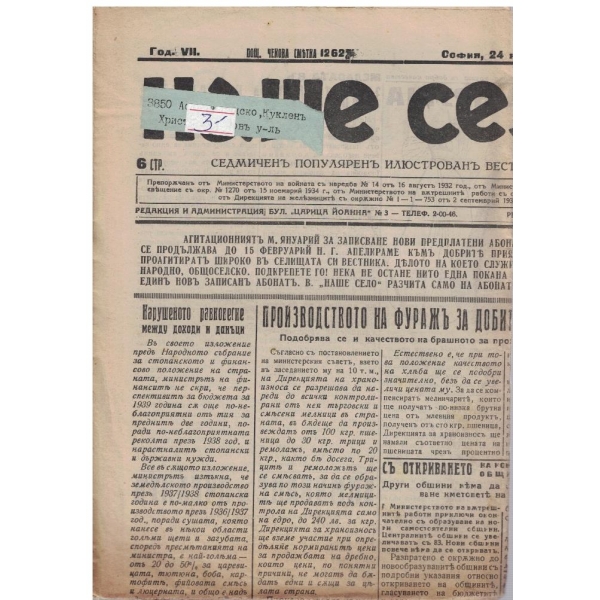 Наше село бр.193/1939 -8