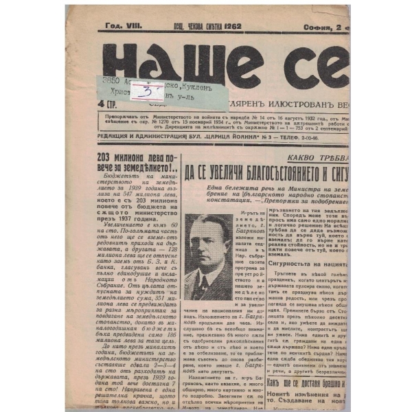 Наше село бр.194/1939 -8