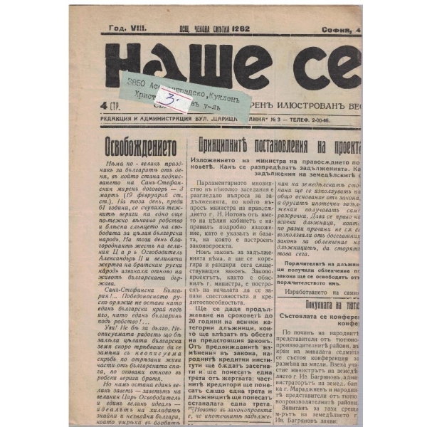 Наше село бр.198/1939 -8