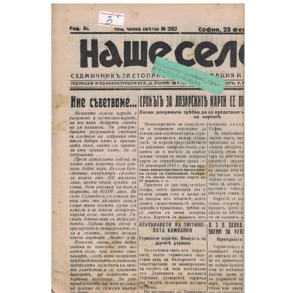 Наше село бр.313/1942 -11