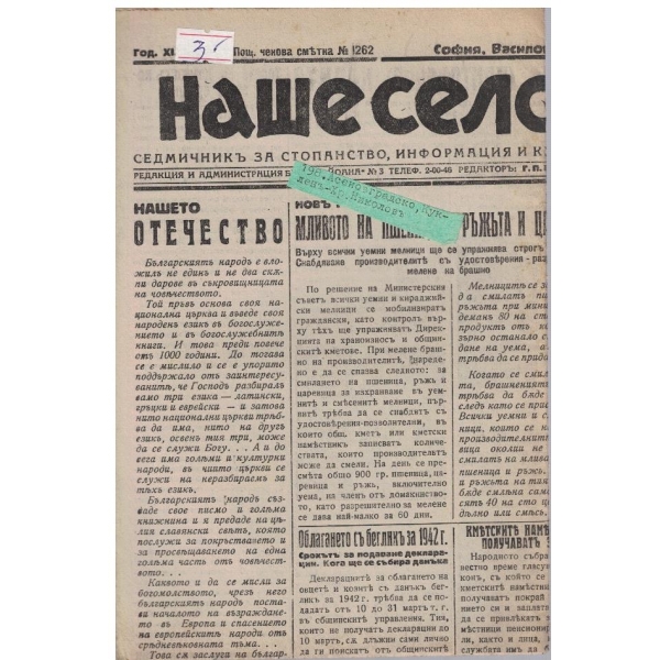 Наше село бр.307/1942 -11
