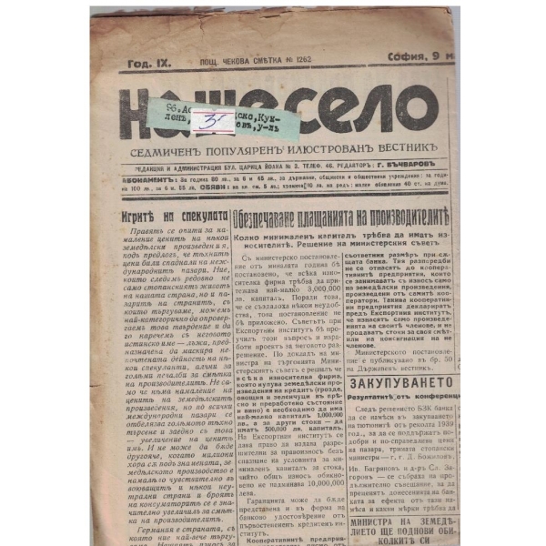 Наше село бр.236/1940 -9