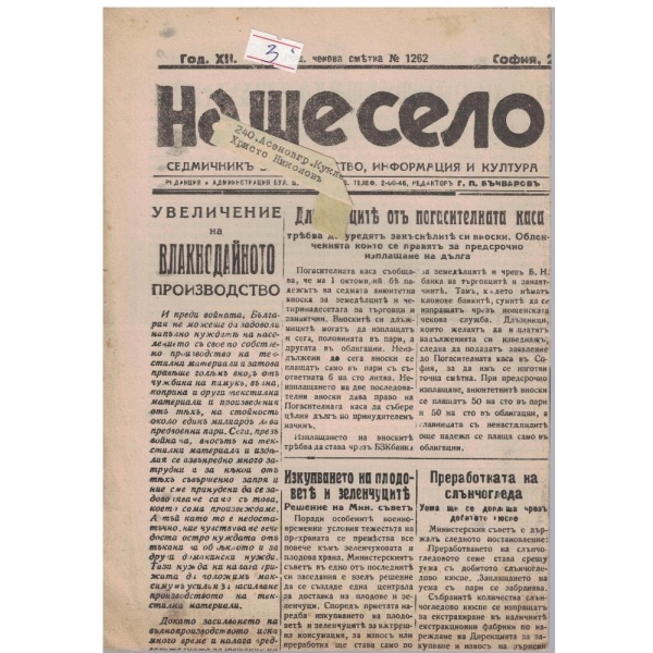 Наше село бр.369/1943 -12