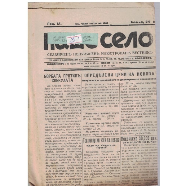 Наше село бр.230/1940 -9
