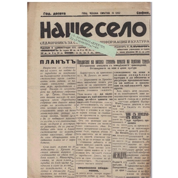 Наше село бр.286/1941 -10