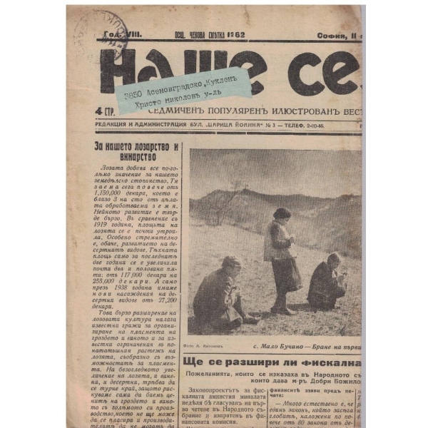 Наше село бр.199/1939 -8