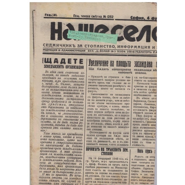 Наше село бр.310/1942 -11