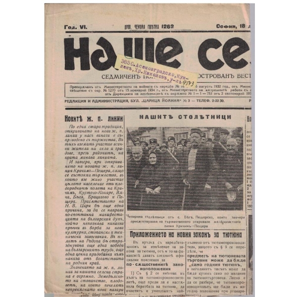 Наше село бр.156/1938 -7