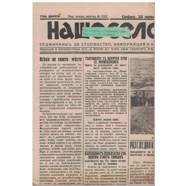 Наше село бр.302/1942 -11