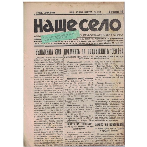 Наше село бр.291/1941 -10