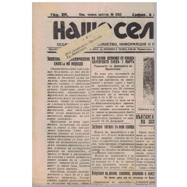 Наше село бр.351/1943 -12