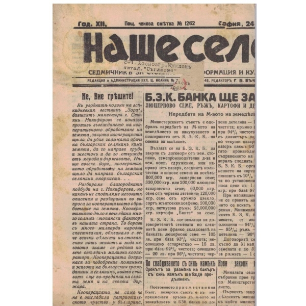 Наше село бр.353/1943 -12