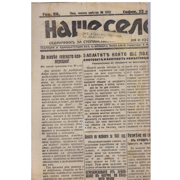 Наше село бр.345/1943 -12