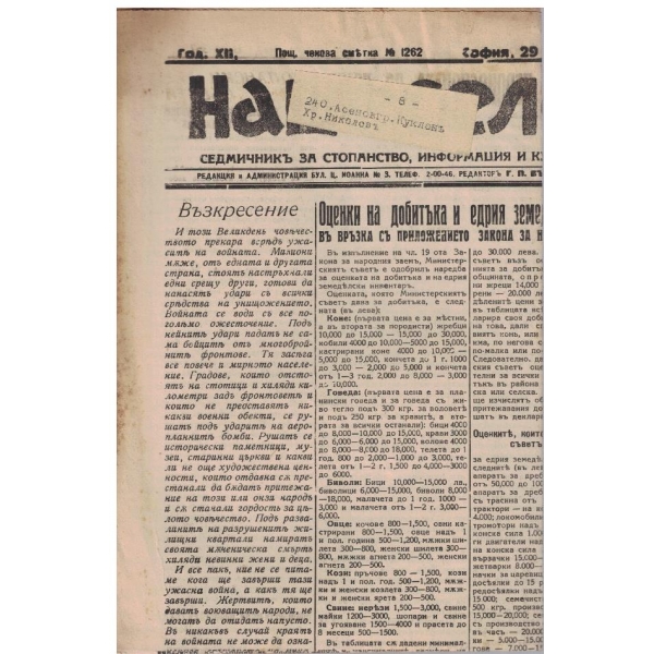 Наше село бр.357/1943 -12