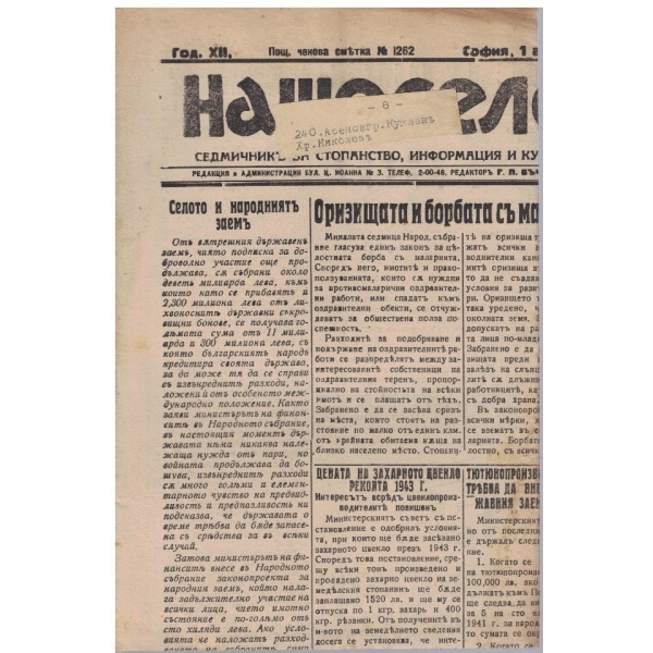 Наше село бр.354/1943 -12