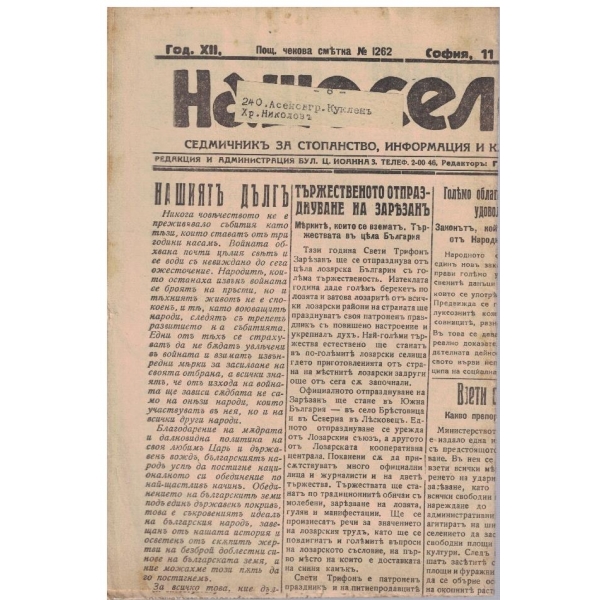 Наше село бр.348/1943 -12