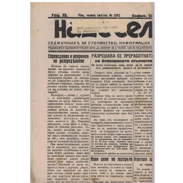 Наше село бр.339/1943 -11