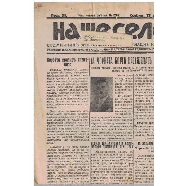 Наше село бр.342/1943 -11