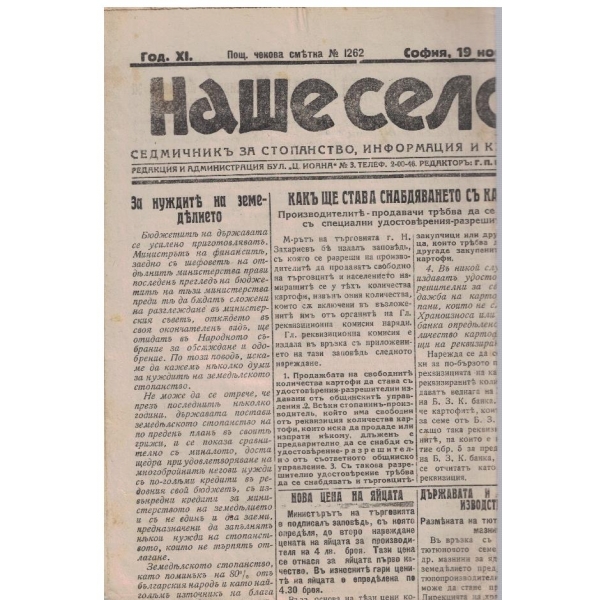 Наше село бр.338/1943 -11