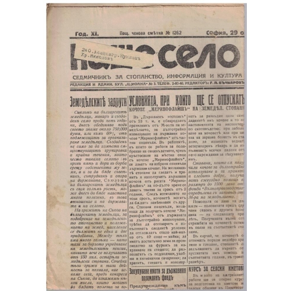 Наше село бр.335/1942 -11