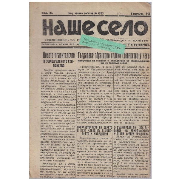 Наше село бр.320/1942 -11