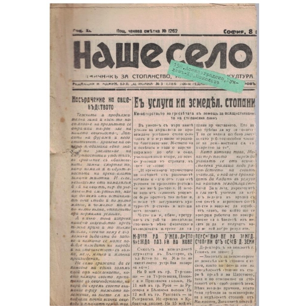 Наше село бр.322/1942 -11
