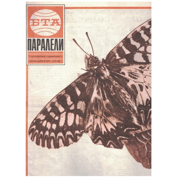 БТА Паралели бр.26/1987