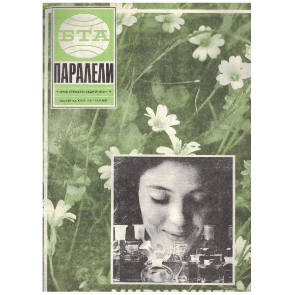 БТА Паралели бр.19/1987