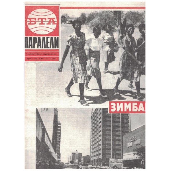 БТА Паралели бр.2/1987